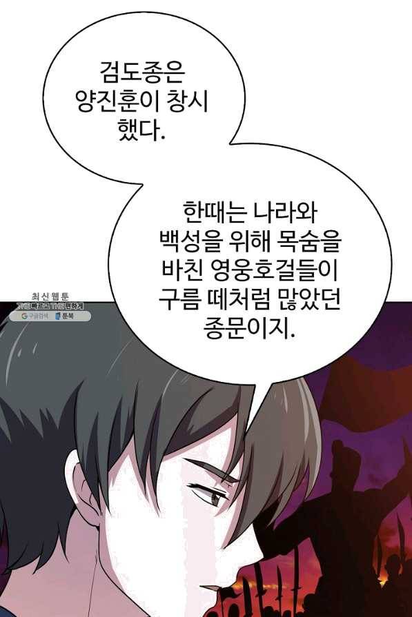 무법신선의 도시강림 73화 14