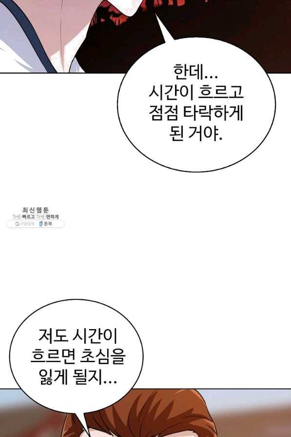 무법신선의 도시강림 73화 15