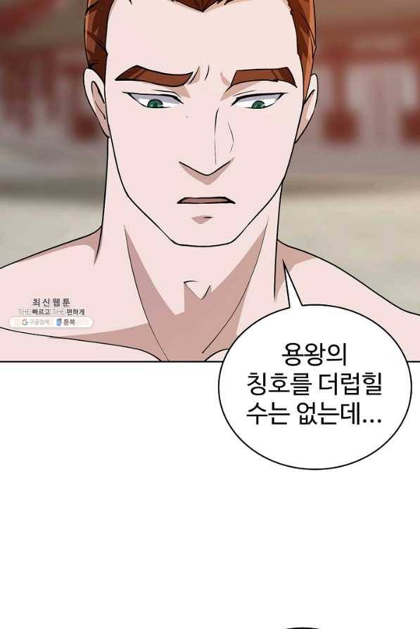 무법신선의 도시강림 73화 16