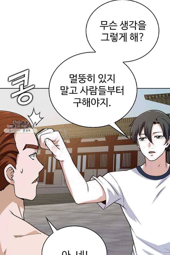 무법신선의 도시강림 73화 17