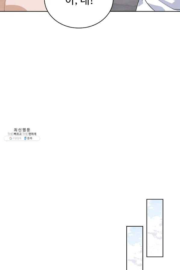 무법신선의 도시강림 73화 18