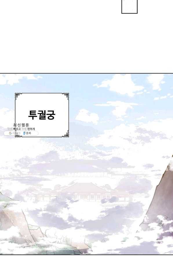 무법신선의 도시강림 73화 19