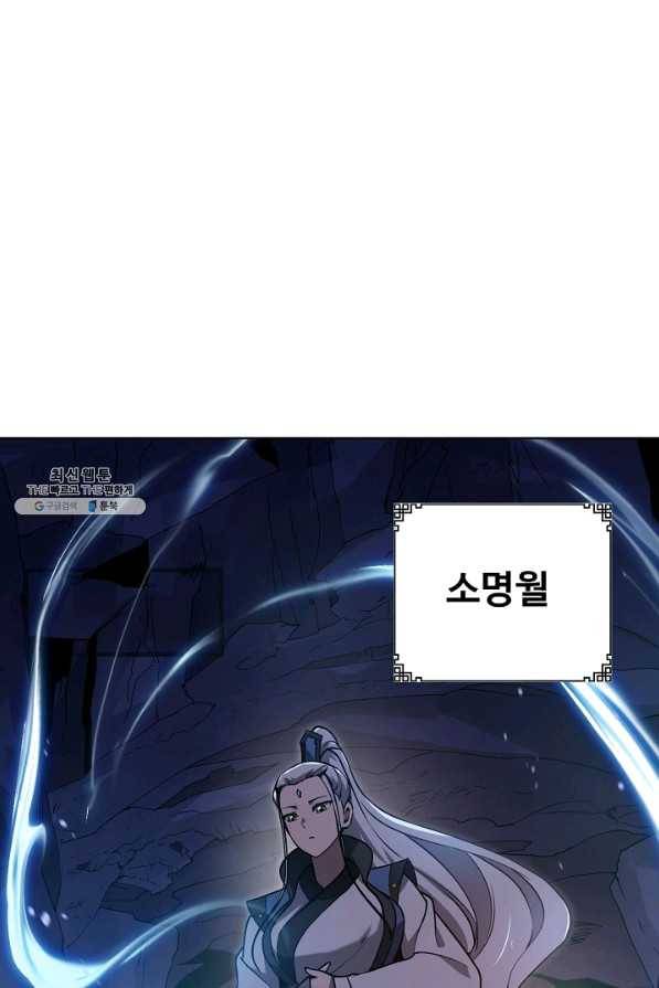 무법신선의 도시강림 73화 20