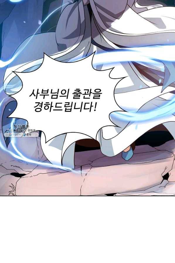 무법신선의 도시강림 73화 21