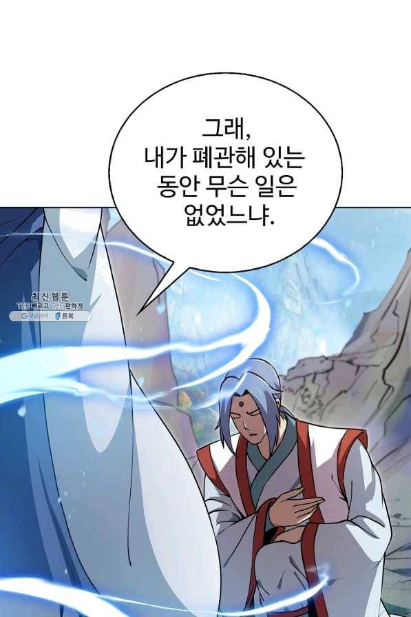 무법신선의 도시강림 73화 22