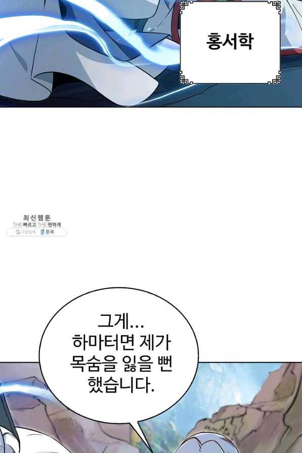 무법신선의 도시강림 73화 23