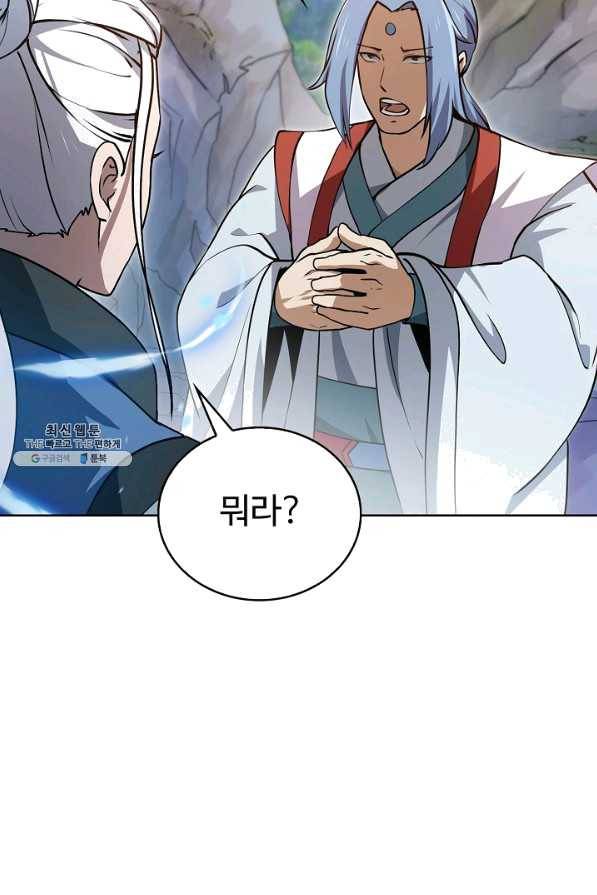 무법신선의 도시강림 73화 24