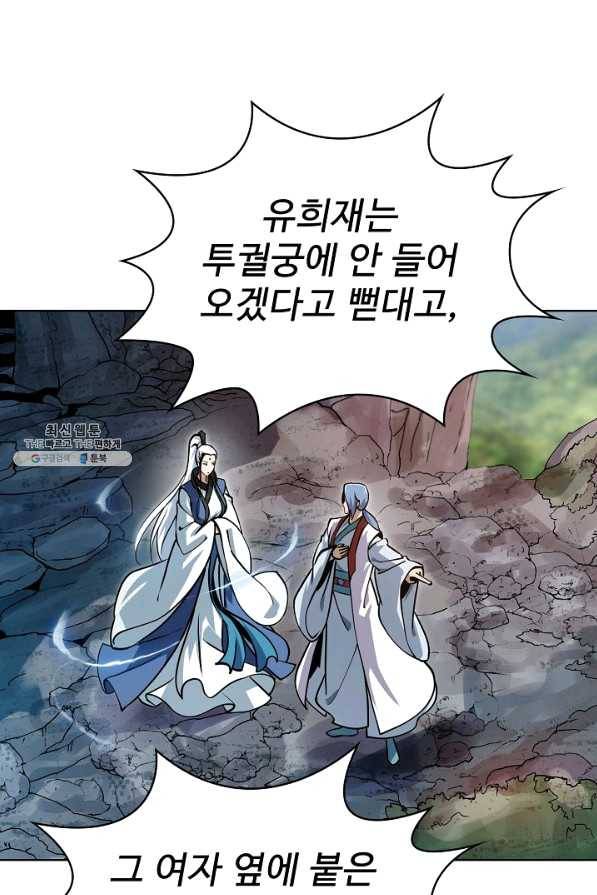 무법신선의 도시강림 73화 25