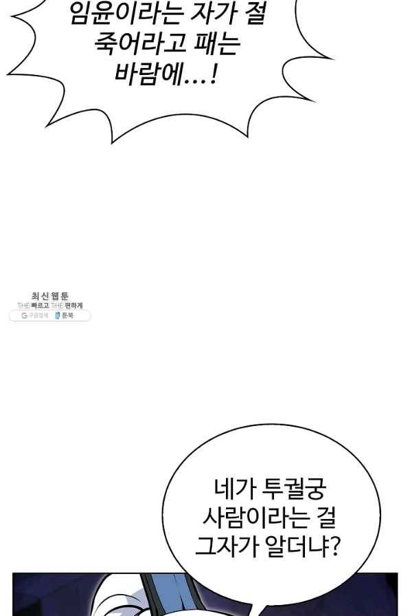 무법신선의 도시강림 73화 26
