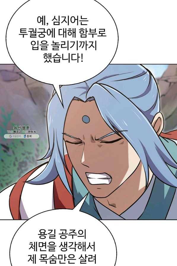 무법신선의 도시강림 73화 28
