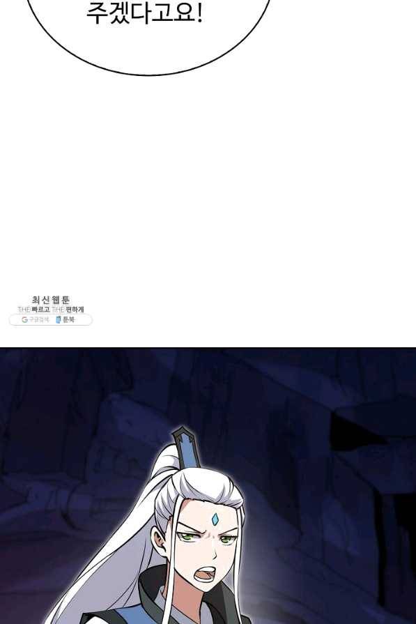 무법신선의 도시강림 73화 29