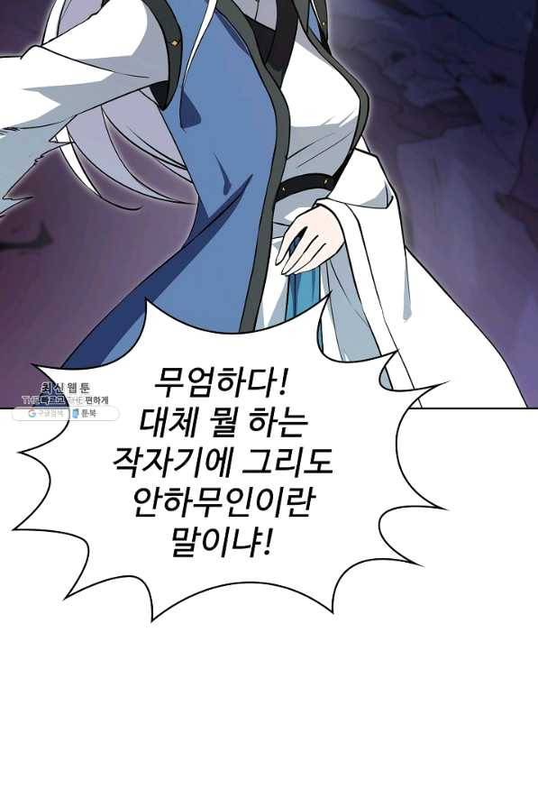 무법신선의 도시강림 73화 30