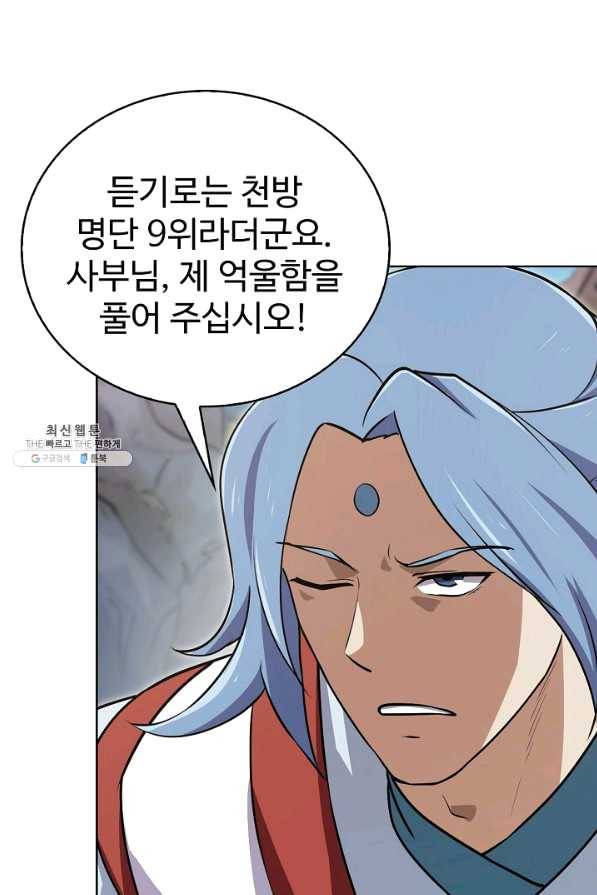 무법신선의 도시강림 73화 31