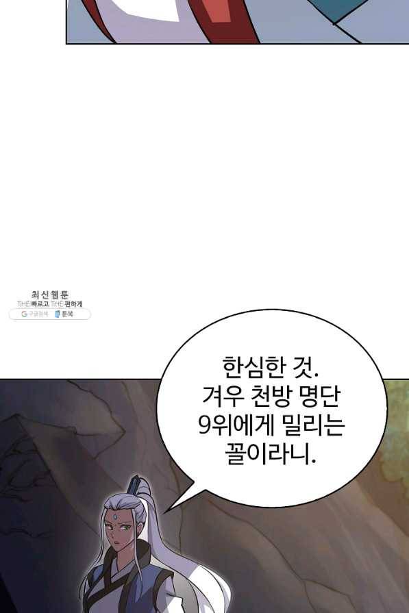 무법신선의 도시강림 73화 32