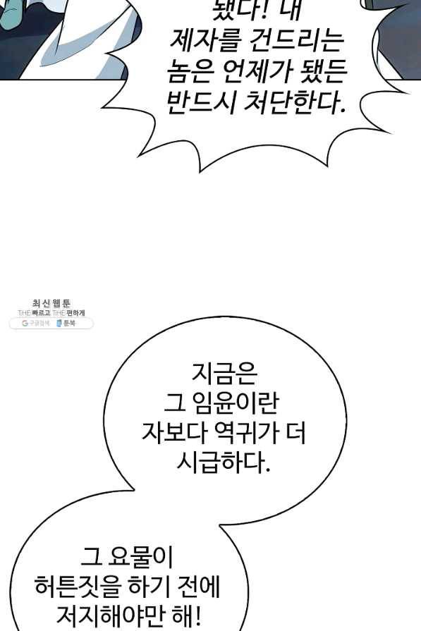 무법신선의 도시강림 73화 35