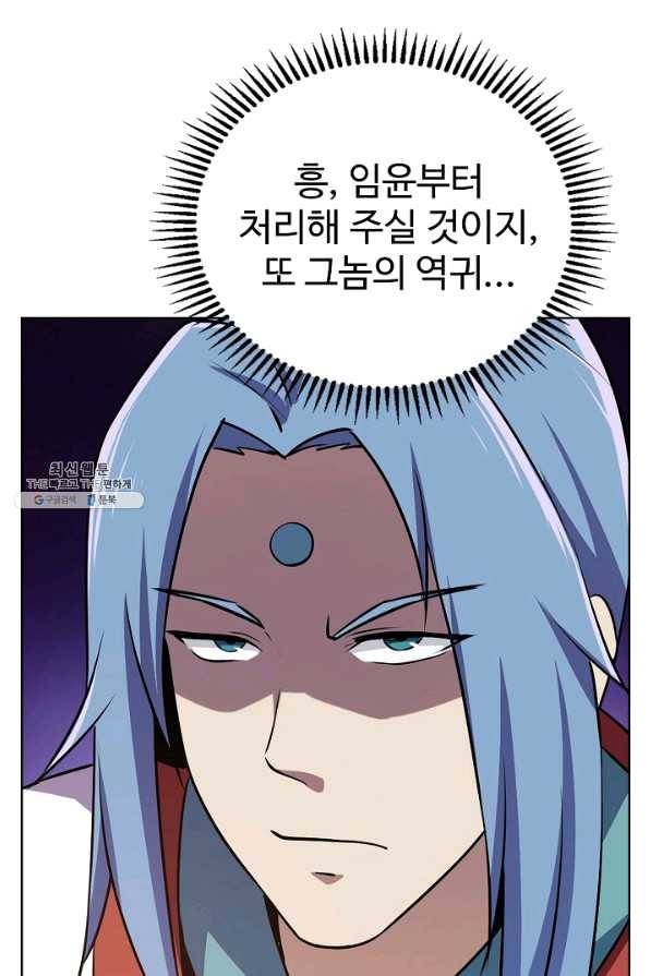 무법신선의 도시강림 73화 37