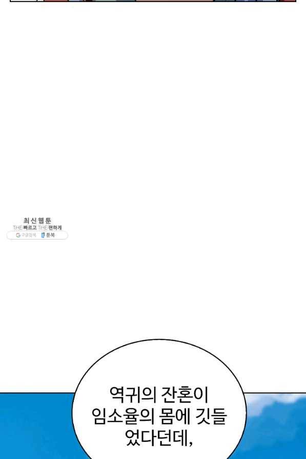 무법신선의 도시강림 73화 38