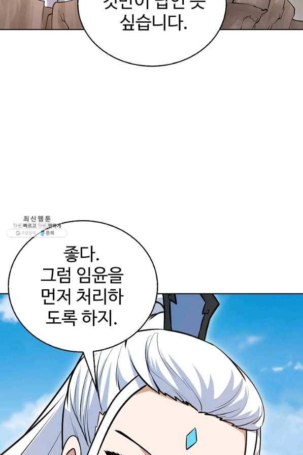 무법신선의 도시강림 73화 40