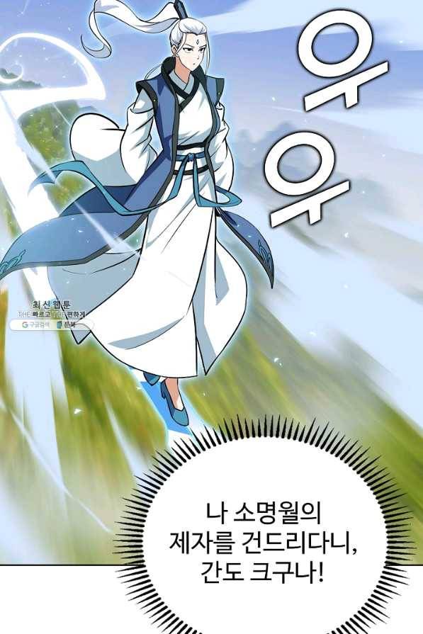 무법신선의 도시강림 73화 44