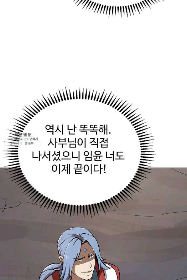 무법신선의 도시강림 73화 45