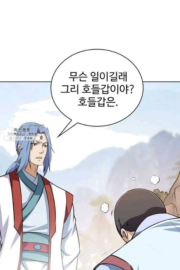 무법신선의 도시강림 73화 48