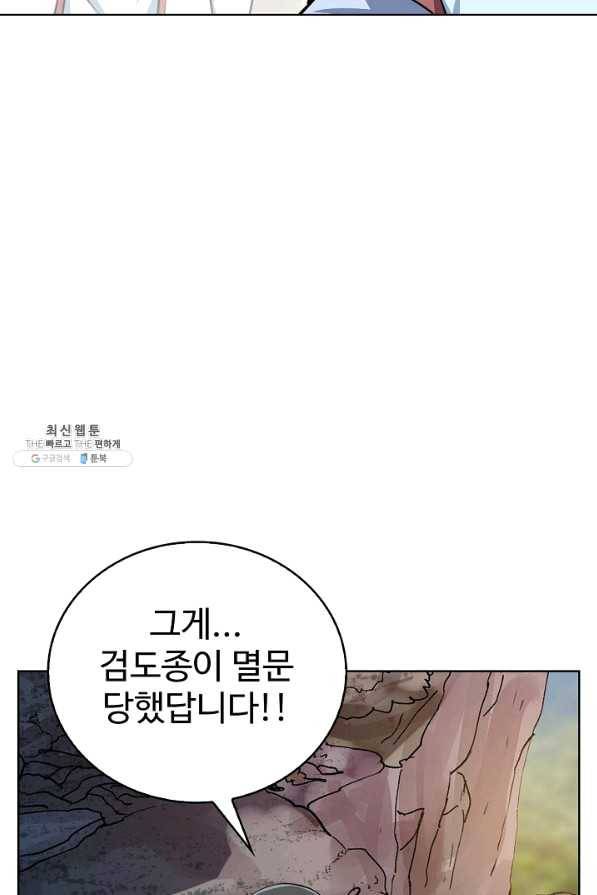 무법신선의 도시강림 73화 49