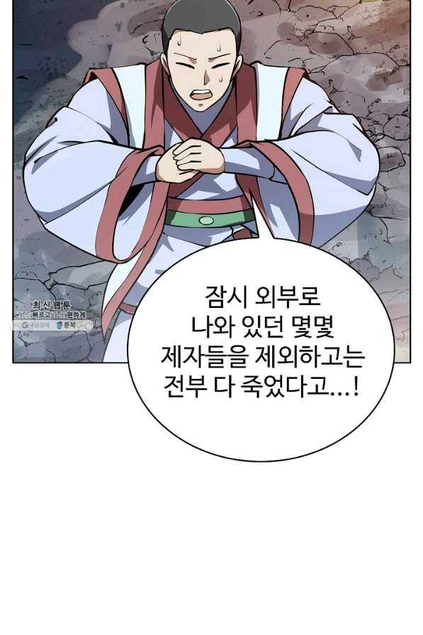 무법신선의 도시강림 73화 50