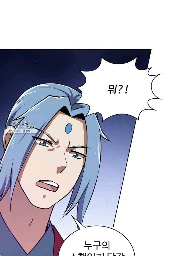 무법신선의 도시강림 73화 51