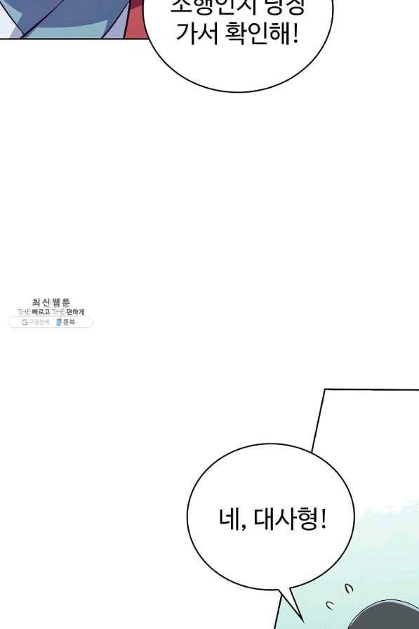 무법신선의 도시강림 73화 52