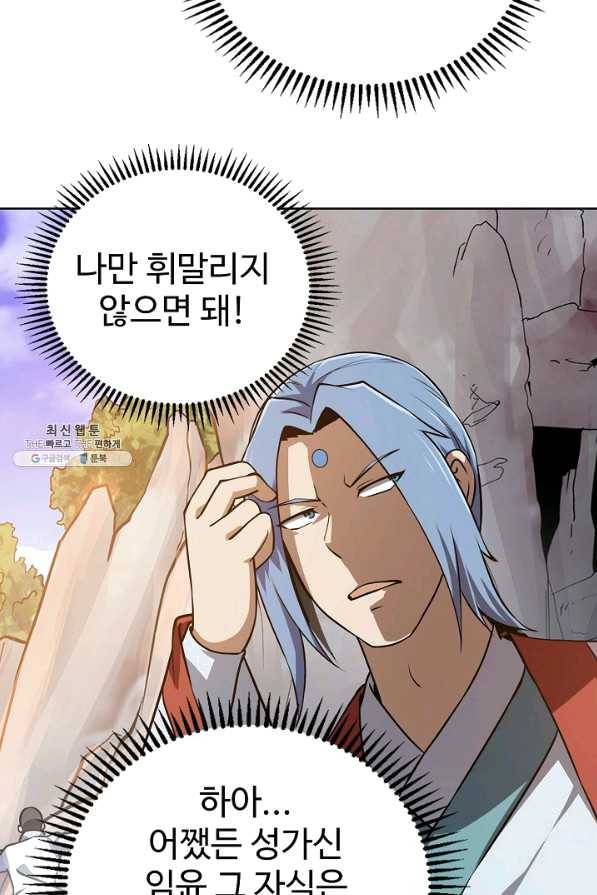 무법신선의 도시강림 73화 54