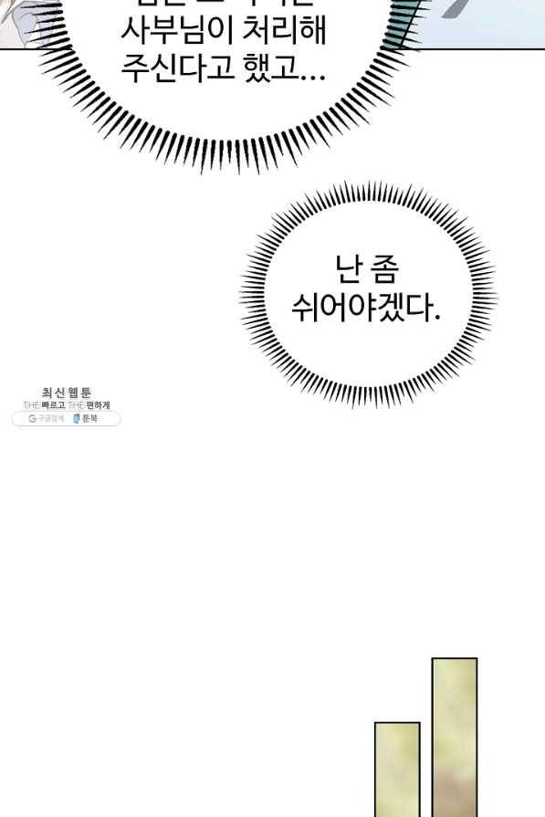 무법신선의 도시강림 73화 55