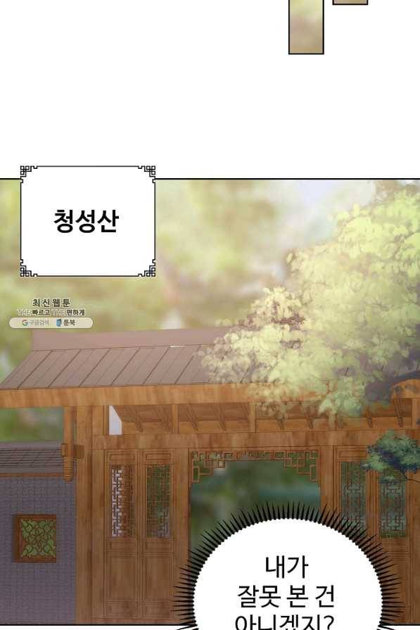 무법신선의 도시강림 73화 56