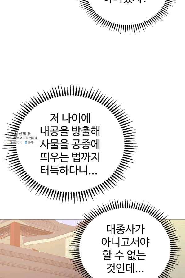 무법신선의 도시강림 73화 57
