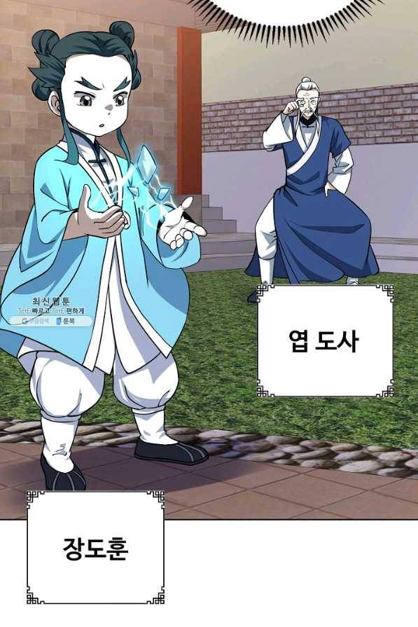 무법신선의 도시강림 73화 58