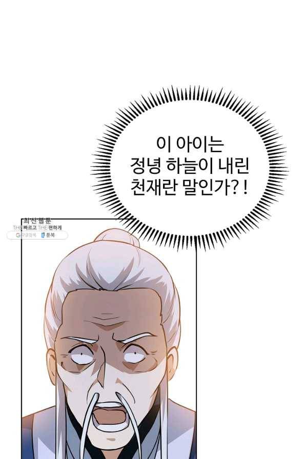무법신선의 도시강림 73화 62