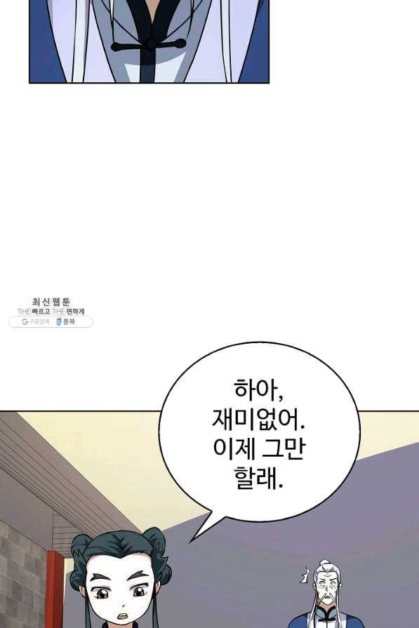 무법신선의 도시강림 73화 63