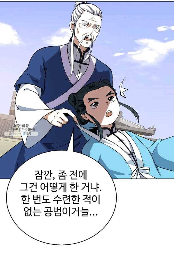 무법신선의 도시강림 73화 65
