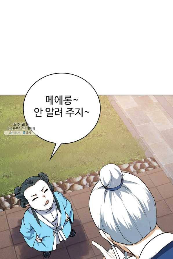 무법신선의 도시강림 73화 66