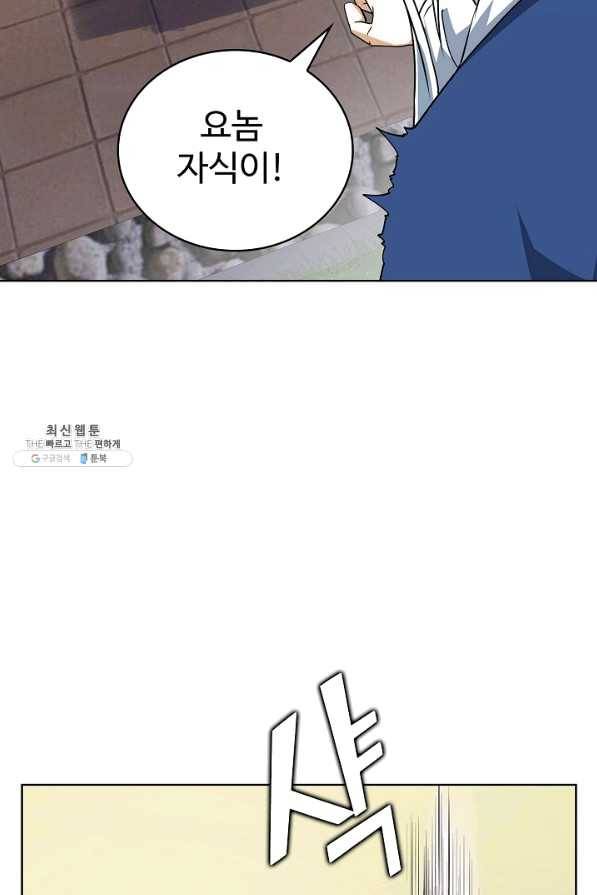 무법신선의 도시강림 73화 67
