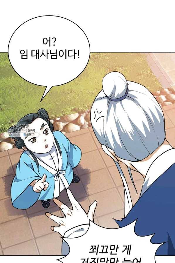 무법신선의 도시강림 73화 69