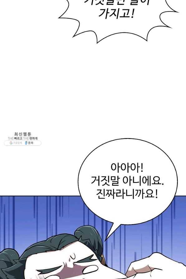 무법신선의 도시강림 73화 70
