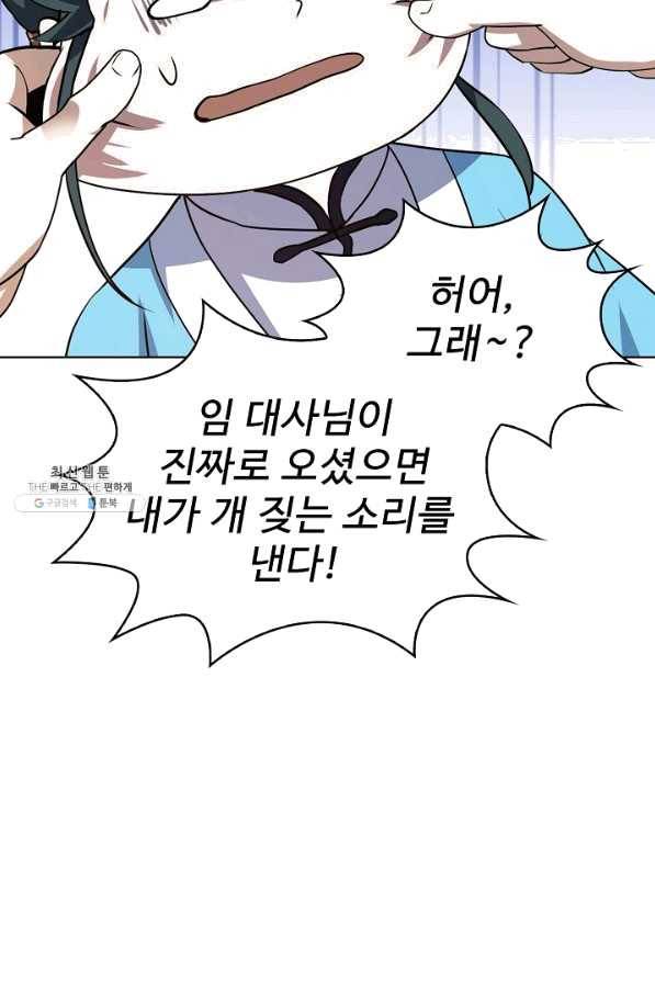 무법신선의 도시강림 73화 71
