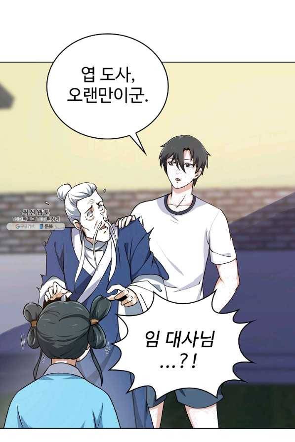 무법신선의 도시강림 73화 72