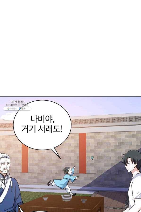 무법신선의 도시강림 73화 74