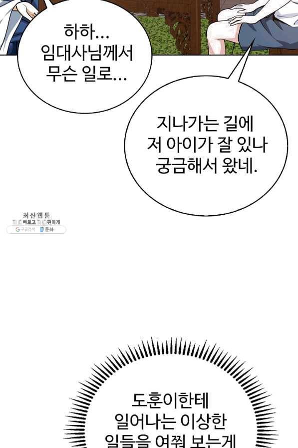 무법신선의 도시강림 73화 75