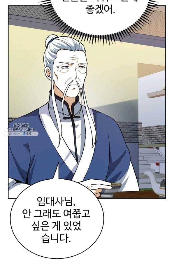 무법신선의 도시강림 73화 76