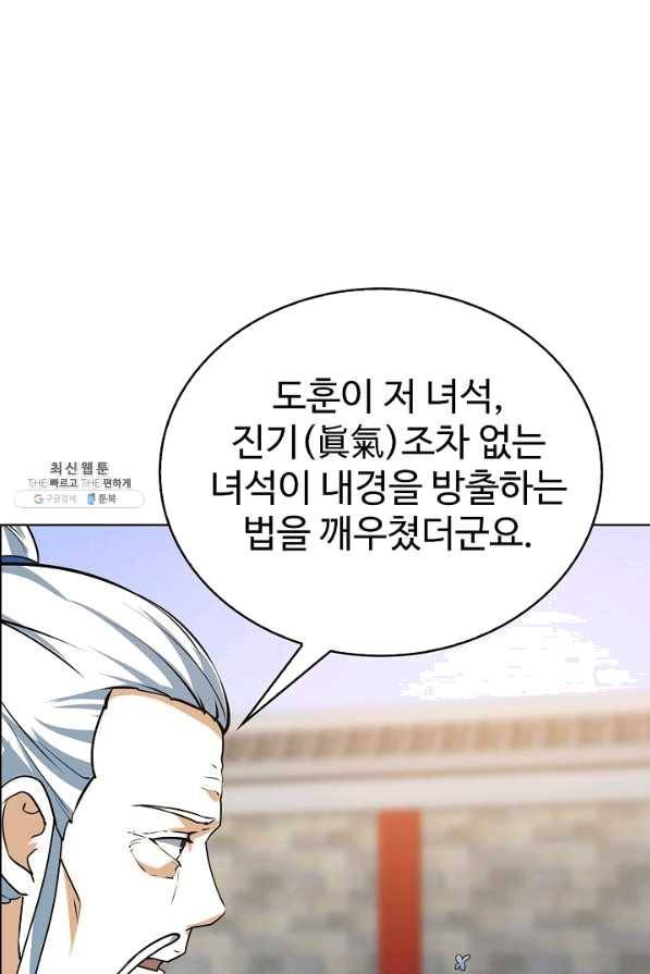무법신선의 도시강림 73화 77