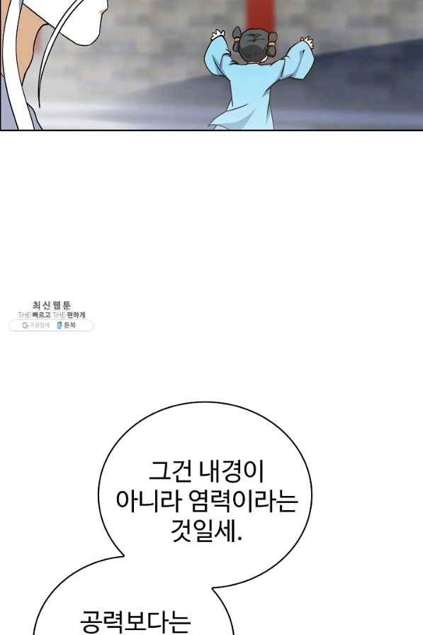 무법신선의 도시강림 73화 78
