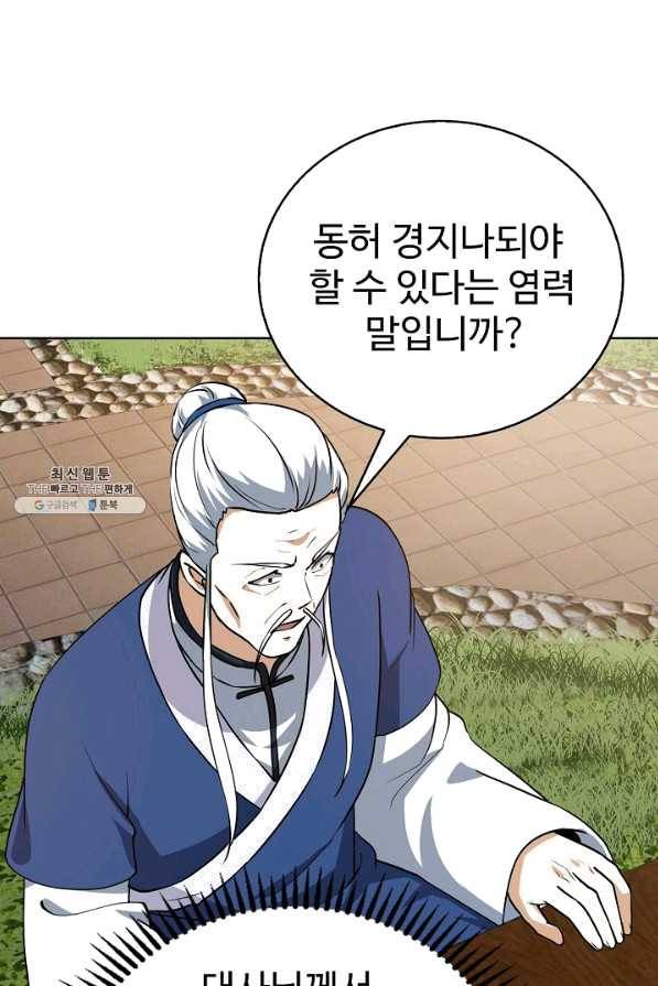 무법신선의 도시강림 73화 80