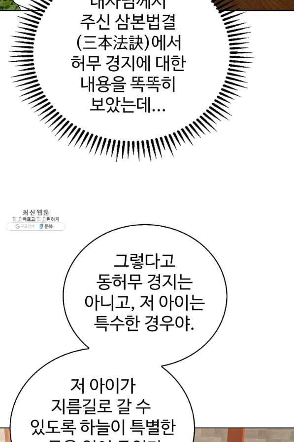 무법신선의 도시강림 73화 81